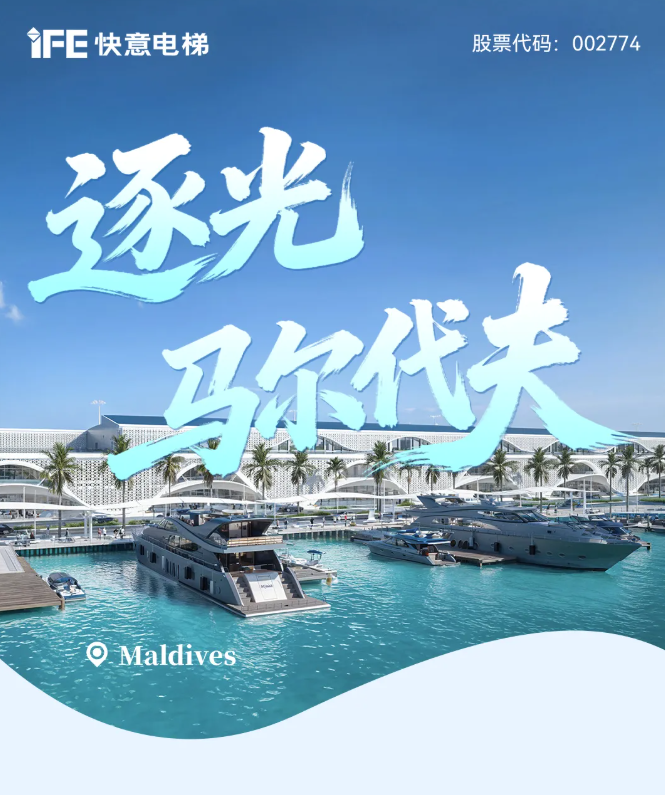 IFE Elevators: Chasing Light in the Maldives