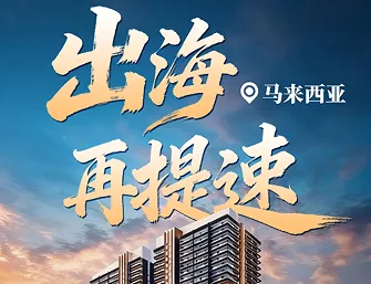 Global Expansion Accelerates: IFE Elevators Partners with Malaysian High-End Real Estate to Showcase Chinese Brand Power