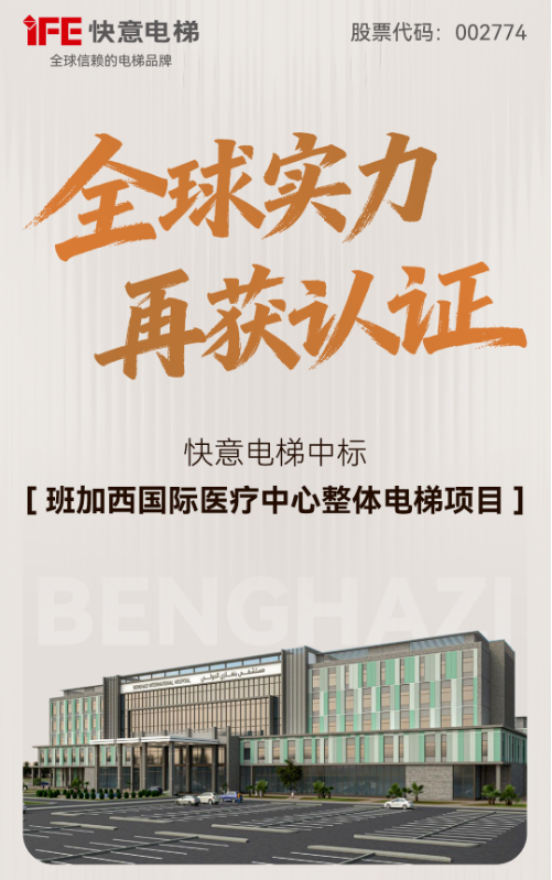 IFE Elevators Wins Bid for the Benghazi International Medical Center Integrated Elevator Project