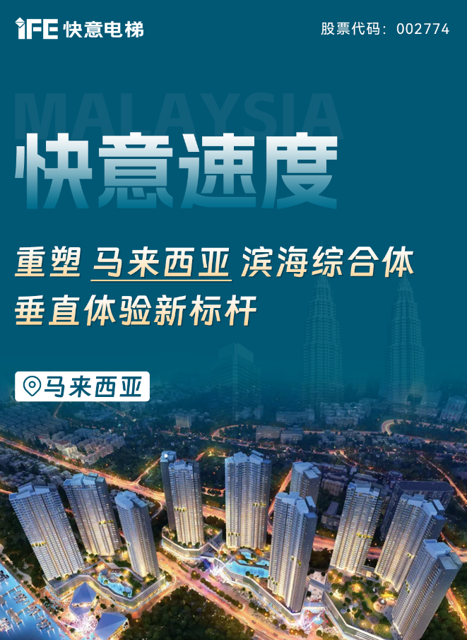 IFE Speed: Redefining the Benchmark for Vertical Experience in a Malaysian Waterfront Mixed-Use Complex