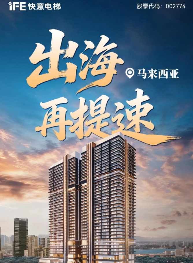 IFE Elevators: Chasing Light in the Maldives